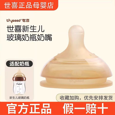 世喜奶嘴吸管嘴奶瓶配件婴儿学饮宝宝鸭嘴奶嘴世喜官方旗舰店官