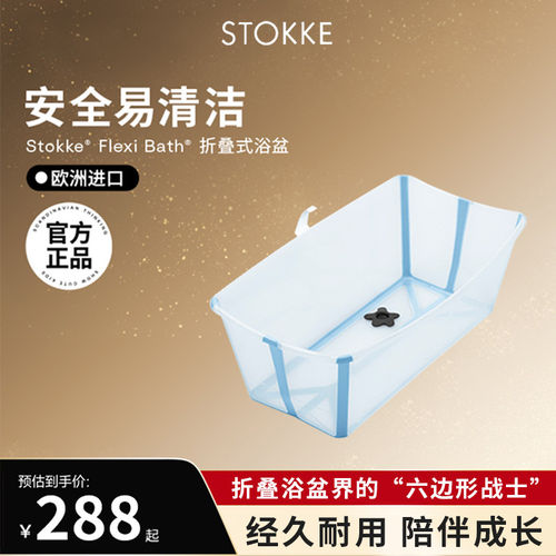 Stokke婴儿浴盆宝宝可折叠便携儿童澡盆新生儿洗澡神器家用满月礼