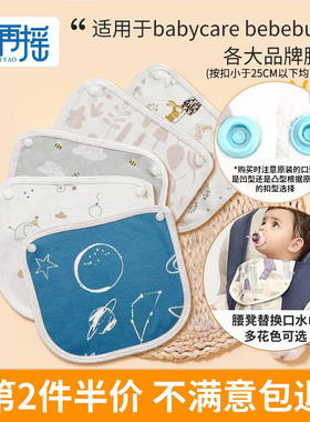 适配babycare与bebebus腰凳口水巾替换装口水巾三角巾婴儿口水巾