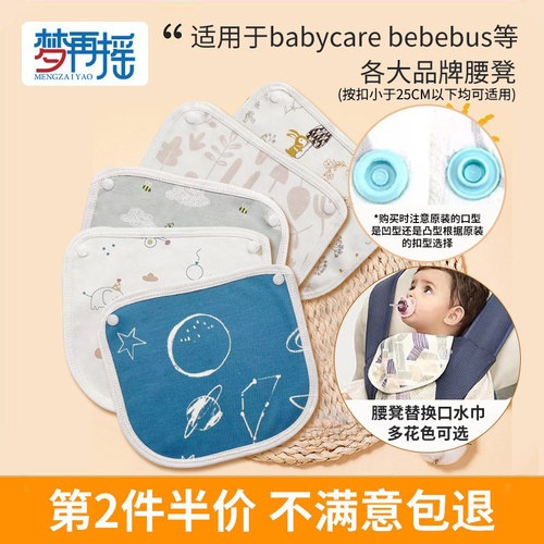梦再摇口水巾配babycarebebebus