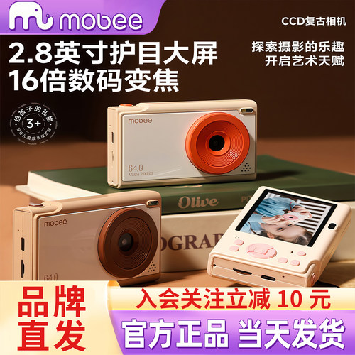 mobee复古相机ccd儿童数码照相机高清像素可拍照男女宝宝玩具礼物