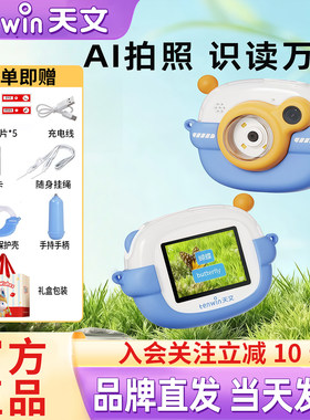【六一礼物】天文AI拍学机智能照相益智玩具儿童学习早教生日礼物