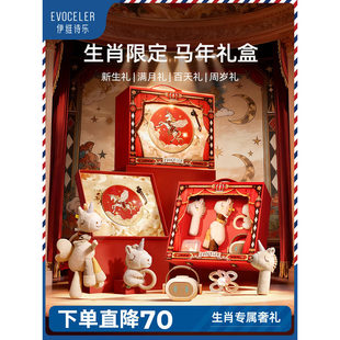 英国evoceler新生婴儿礼盒马年安抚玩具马宝宝音乐见面礼玩偶礼物