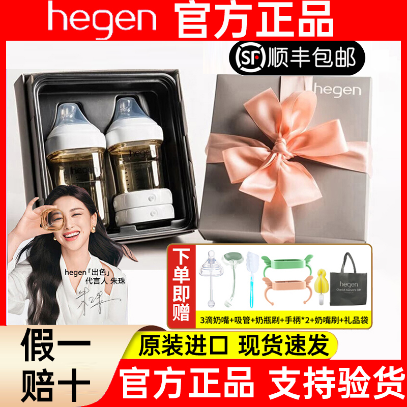 HEGEN多功能宽口奶瓶礼盒送礼