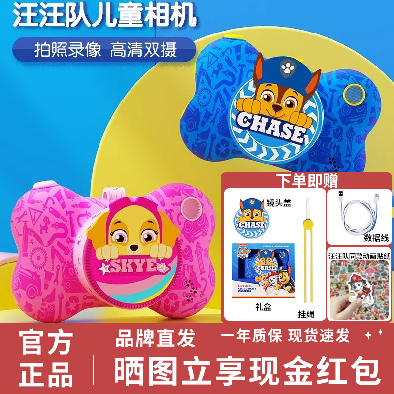 汪汪队儿童照相机玩具可拍照可打