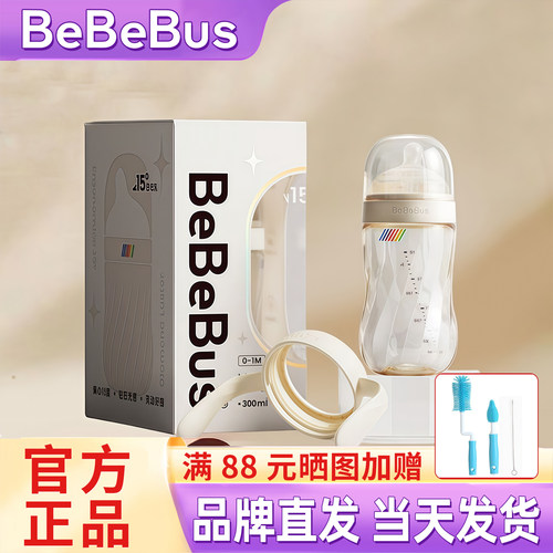 Bebebus铂晶钻光奶瓶ppsu新生婴儿歪头防胀气呛奶0-3-6个月以上