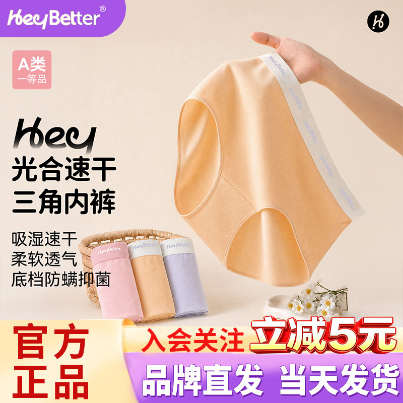 女童三角款HeyBetter嘿拜儿童速干内裤防螨抑菌不夹pp女宝内裤A类图片