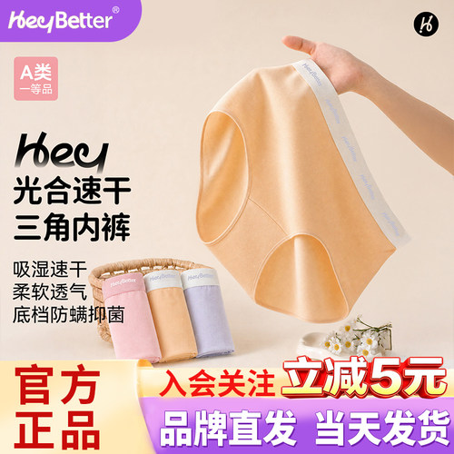 女童三角款HeyBetter嘿拜儿童速干内裤防螨抑菌不夹pp女宝内裤A类