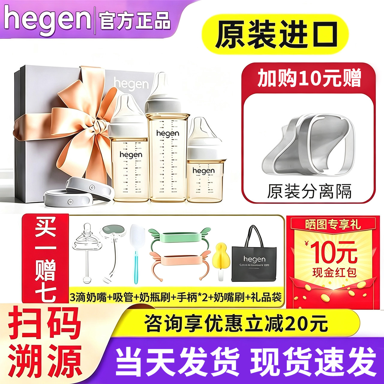 HEGEN多功能宽口奶瓶礼盒送礼