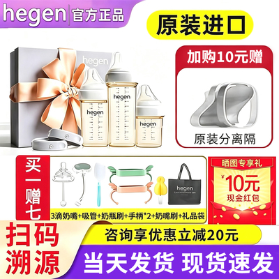 HEGEN多功能宽口奶瓶礼盒送礼