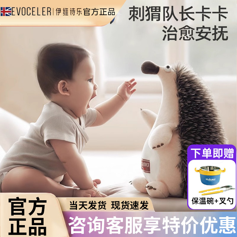 英国evoceler婴儿安抚玩偶哄睡手