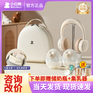 SnowBear小白熊珍珠贝吸奶器免手扶全自动双边电动无痛便携式挂脖
