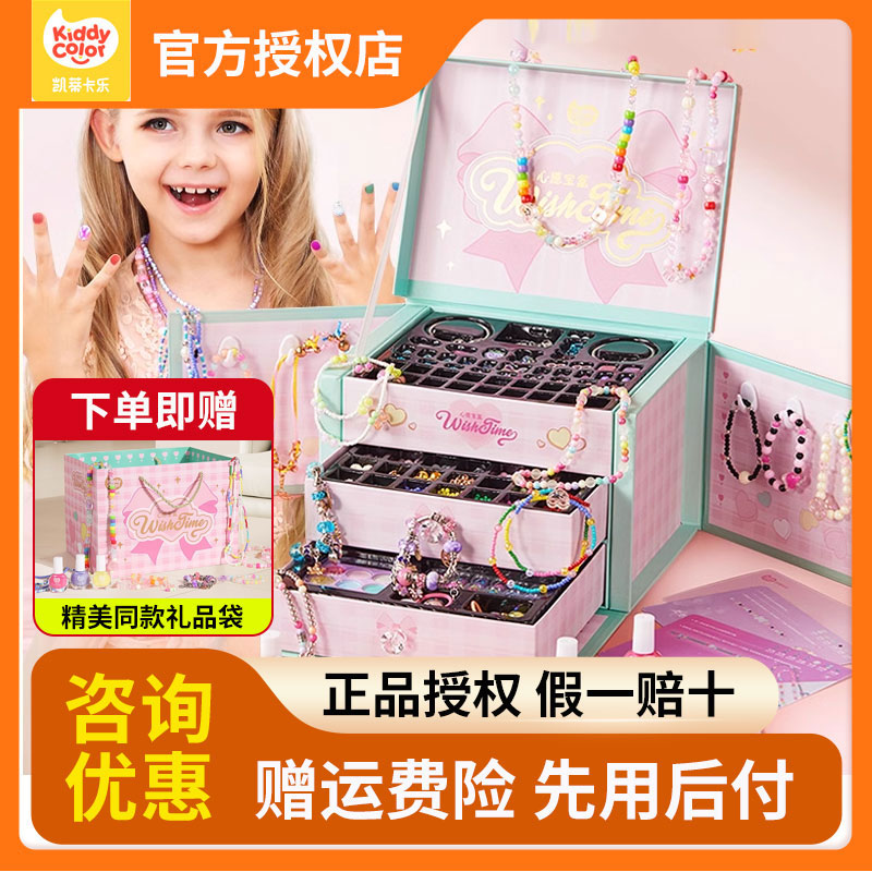 凯蒂卡乐儿童串珠礼盒玩具女孩手工diy材料穿珠子手链宝石首饰箱