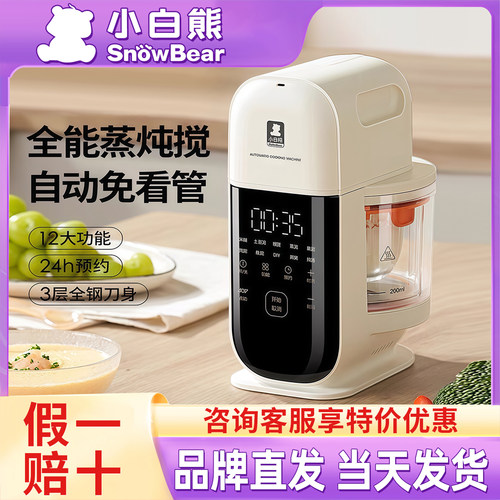 小白熊宝宝辅食机婴儿料理机多功能搅拌蒸煮一体米糊研磨器HL6057