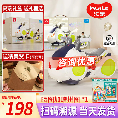 汇乐六一儿童节礼物漂移摩托车婴儿玩具宝宝滑行车扭扭车周岁礼