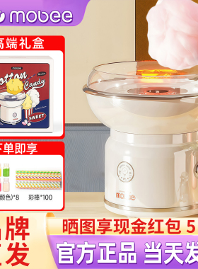 mobee棉花糖机儿童家用迷你花式棉花糖机器商用全自动摆摊用DIY