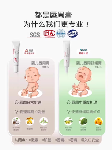 Akasugu爱舒屋婴儿唇周膏口水膏婴幼儿专用唇周护理膏面霜疹膏
