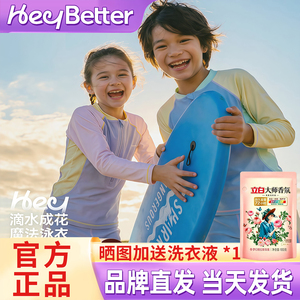 HeyBetter儿童泳衣滴水成花长效抗氯上衣裤子A类游泳分体式泳衣