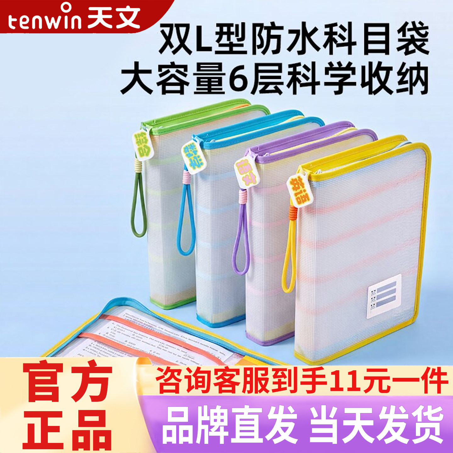 天文科目分类文件袋双L型拉链式透明收纳课外班作业书包小学初中
