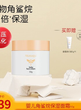 Akasugu爱舒屋婴儿保湿面霜新生宝宝专用护臀唇周膏润肤霜身体乳