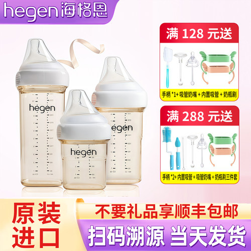 HEGEN新生儿奶瓶下单享多重好礼