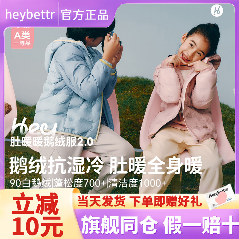 HeyBetter儿童肚暖暖鹅绒羽绒服轻薄连帽防水防污男女童秋冬外套