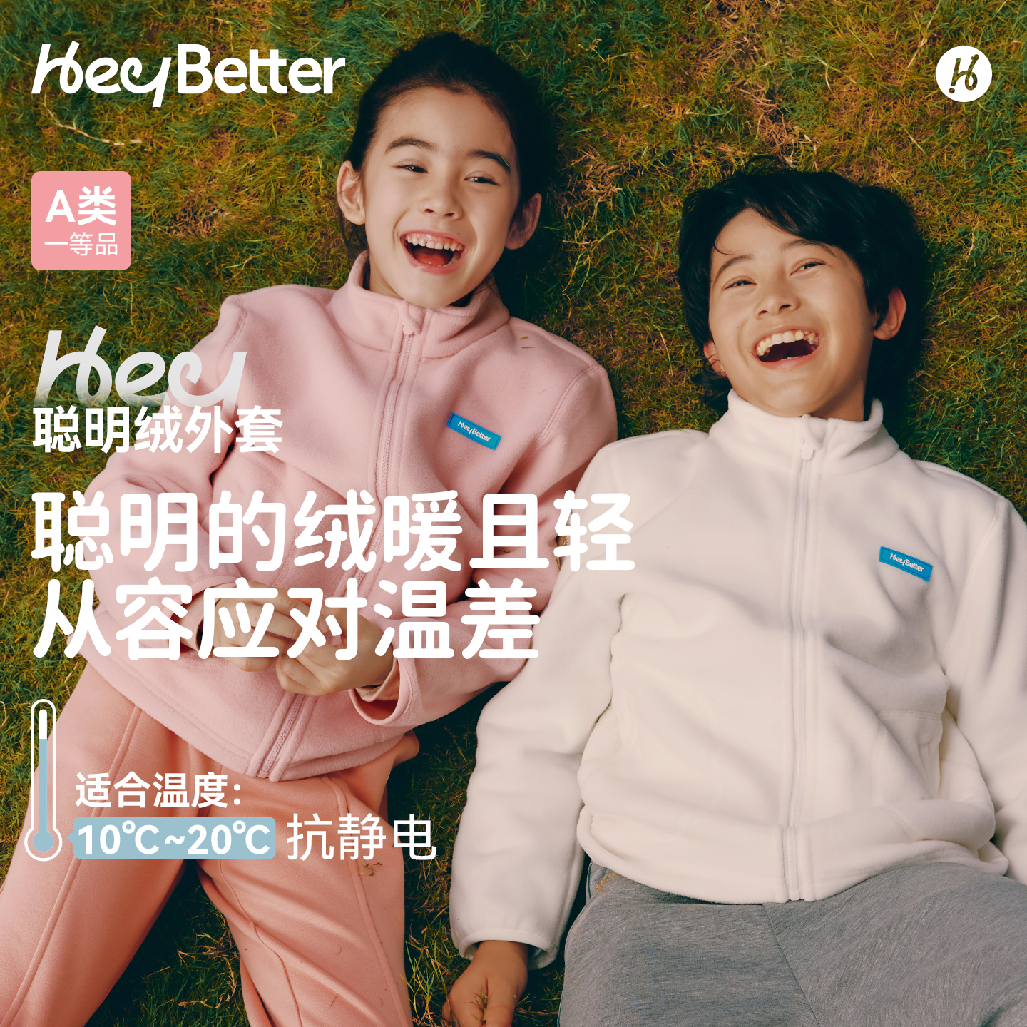 HeyBetter儿童聪明绒外套抗静电轻暖绒秋冬男女童保暖上衣