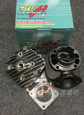 包邮DIO18期27期28期ZX34期35期改装70/90cc气缸台湾TWH套缸中缸