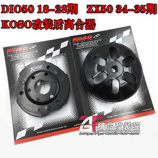 DIO50竞技后离合器 碗公甩块ZX34 28期 35期18 适用KOSO改装