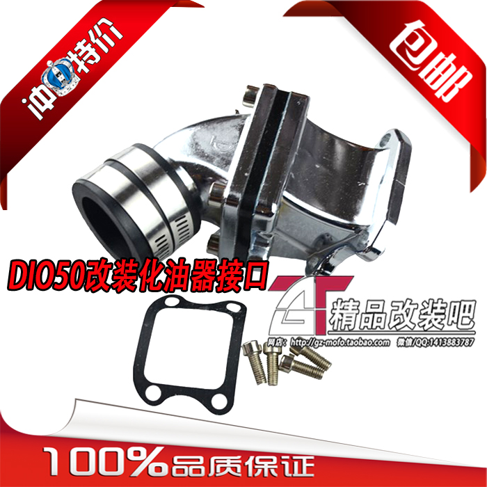 适用于本田DIO50cc 18 27 28期 改装化油器接口 改装进气歧管加大