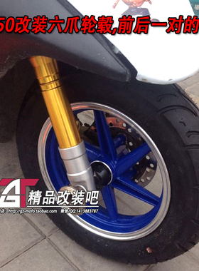 适用本田DIO50 AF18/28/56期ZX34 35期改装六爪 9爪轮毂 轮圈钢圈