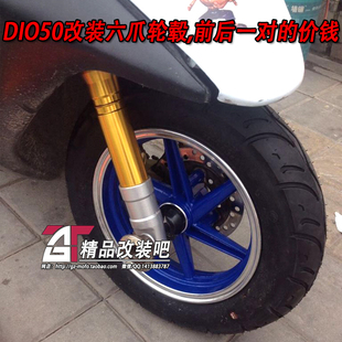 56期ZX34 35期改装 六爪 轮圈钢圈 适用本田DIO50 9爪轮毂 AF18