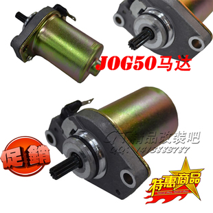 全新两冲程雅马哈踏板车JOG50启动马达 印龙50NF50 建设50马达