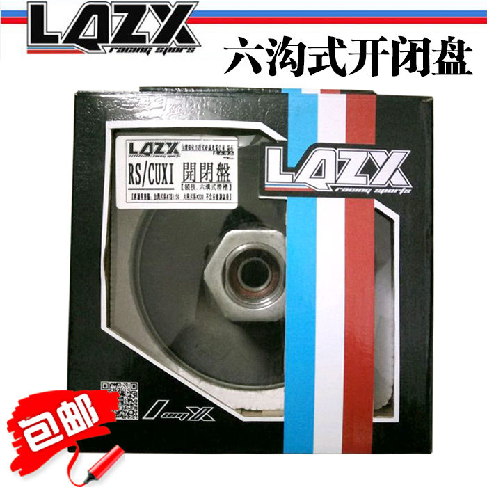 雷石正品改装六沟槽开闭盘 皮带夹 福喜鬼火RSZ 巧格JOG 极光劲战
