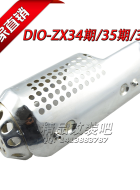 适用本田50 DIO34期35期38期 ZX蜂窝环保罩 改装排气盖装饰排气罩