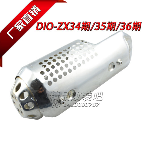 适用本田50 DIO34期35期38期 ZX蜂窝环保罩 改装排气盖装饰排气罩