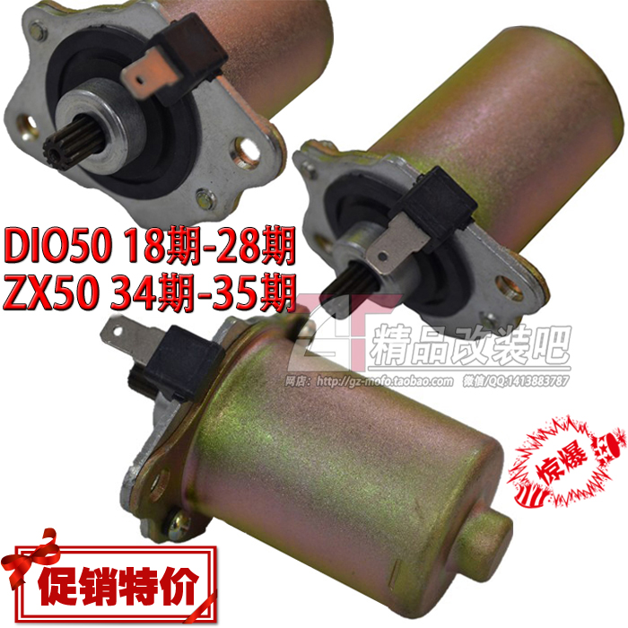 适用本田DIO50 AF18 27 28期 原装马达 ZX34 35 38期启动电机马达