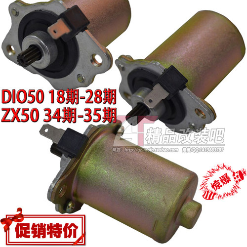 适用本田DIO50 AF18 27 28期 原装马达 ZX34 35 38期启动电机马达