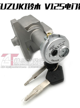 适用SUZUKI铃木 ADDRESS V125G V125S电门锁 防盗磁盖锁头 车头锁