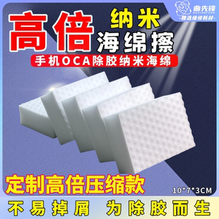 除胶神器 擦胶海绵 屏幕除胶 除oca胶海绵 干胶海绵 手机屏幕擦胶