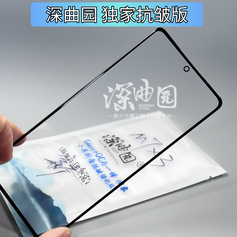 深曲园米13/14抗皱版盖板