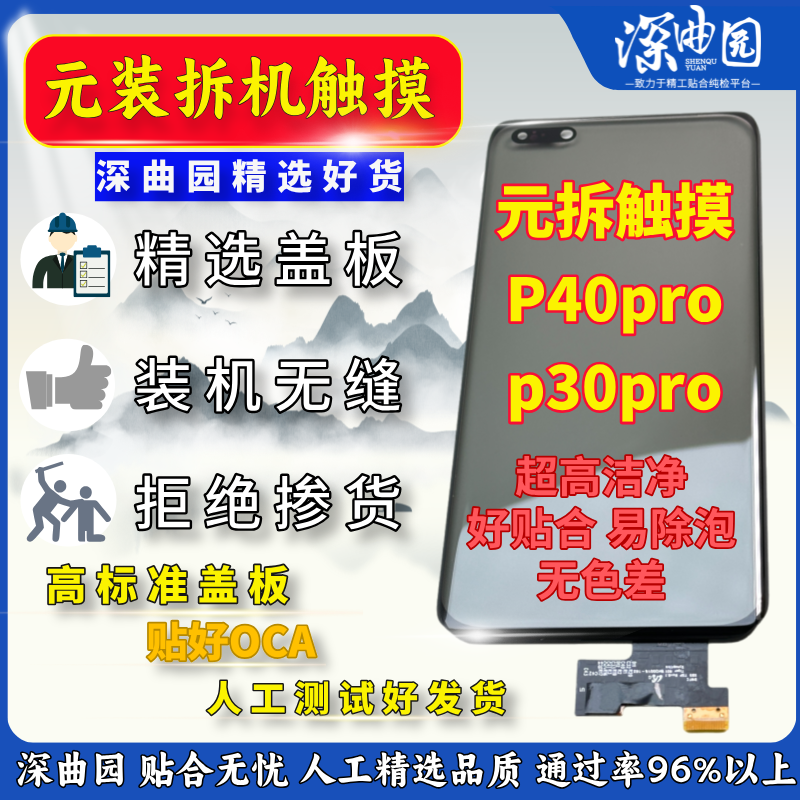 华为原拆TP无色差手机零部件