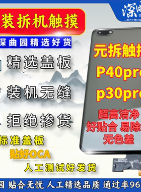 适用于华为P40pro触摸屏 p40protp三星 LG版 京东方版 透明触摸tp