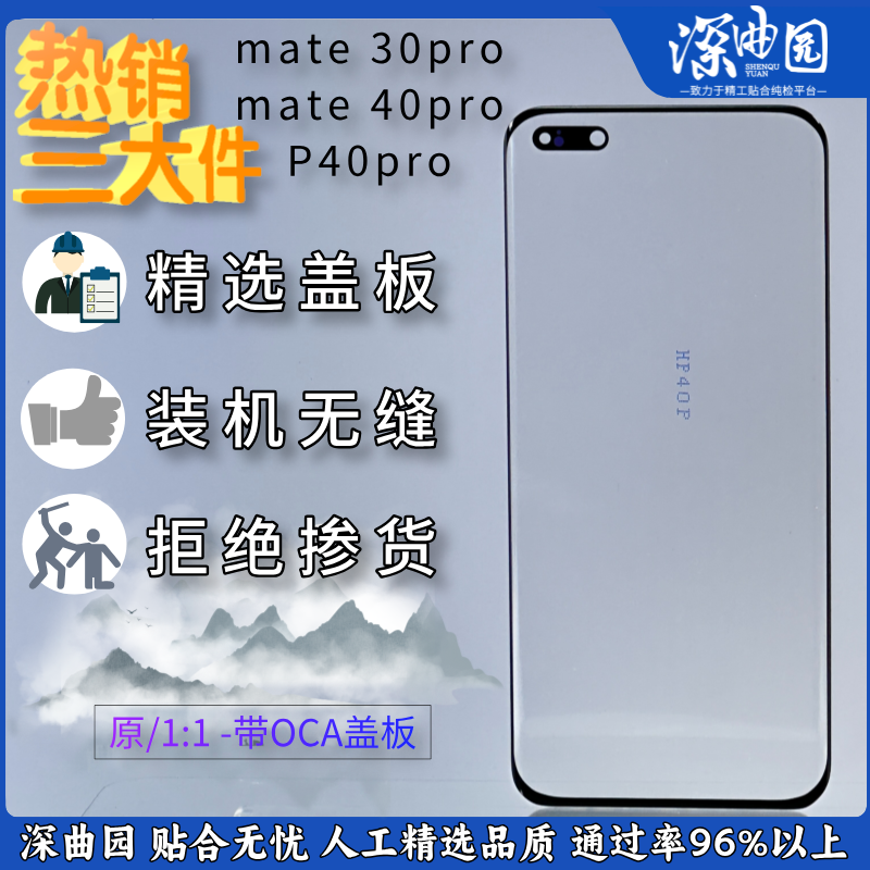 适用华为热销三大件mate30pro/mate40pro/P40PRO曲面玻璃盖板带胶