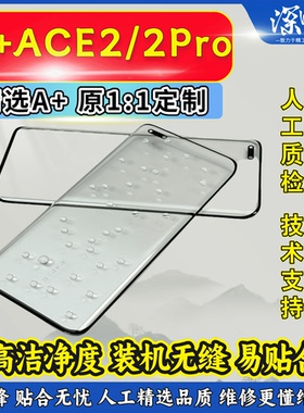 深曲园盖板适用于1+ACE2/2Pro/3/3Pro盖板曲面屏盖板玻璃带OCA