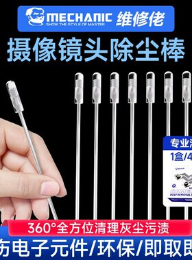 维修佬手机镜头清洁棒相机摄像头灰尘清理神器粘尘棒透明擦拭胶棒