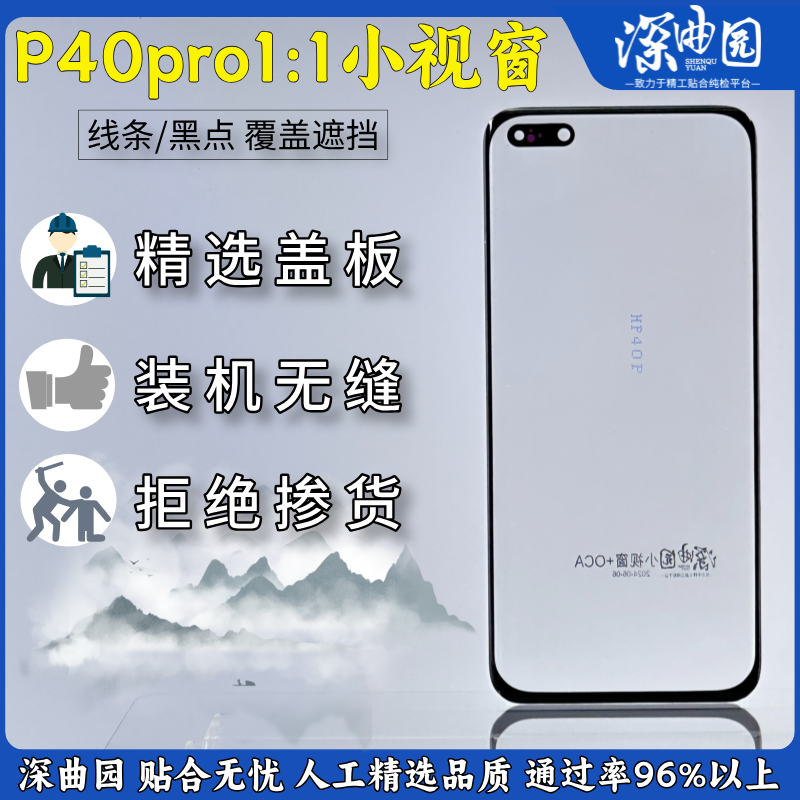 适用华为黑边加宽加粗小视窗盖板