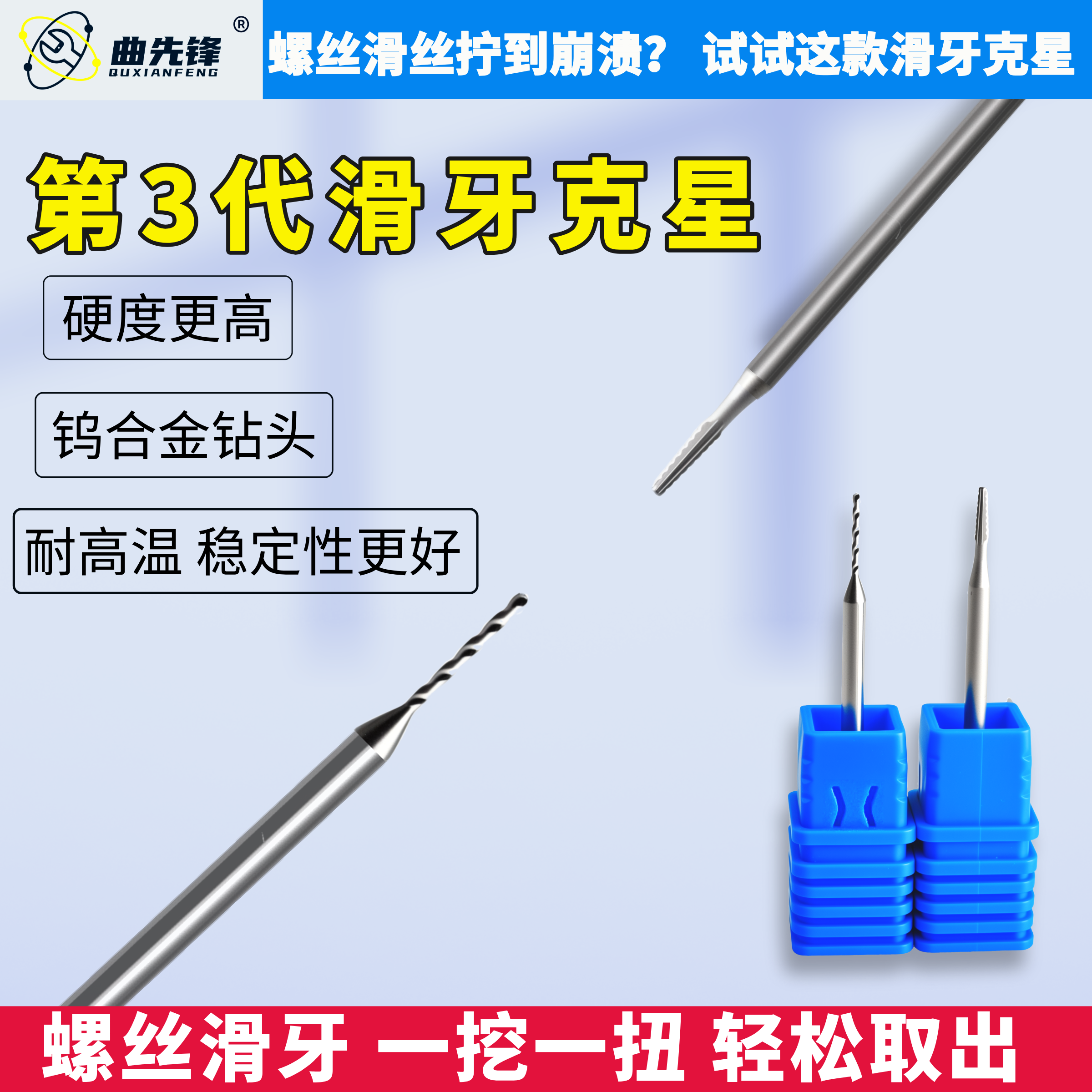 钨钢钻头滑牙螺丝取出器