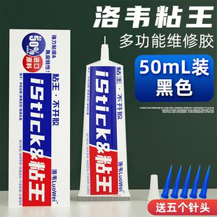 洛韦粘王 X支架胶水 窄边框 屏幕维修专用 原厂工艺胶水 PP胶水