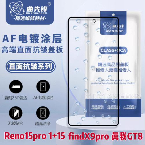 适用reno15pro 1+15 findx9pro 真我GT8pro高标准抗皱外屏盖板